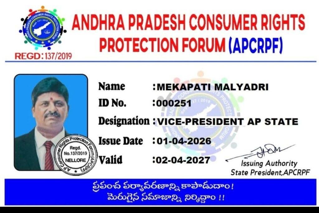 ఆంధ్రప్రదేశ్ కన్జ్యూమర్ రైట్స్ ప్రొటెక్షన్ ఫోరంలో మేకపాటి మాల్యాద్రి నాయుడు రాష్ట్ర ఉపాధ్యక్షుడిగా ఏకగ్రీవంగా ఎంపికయ్యారు